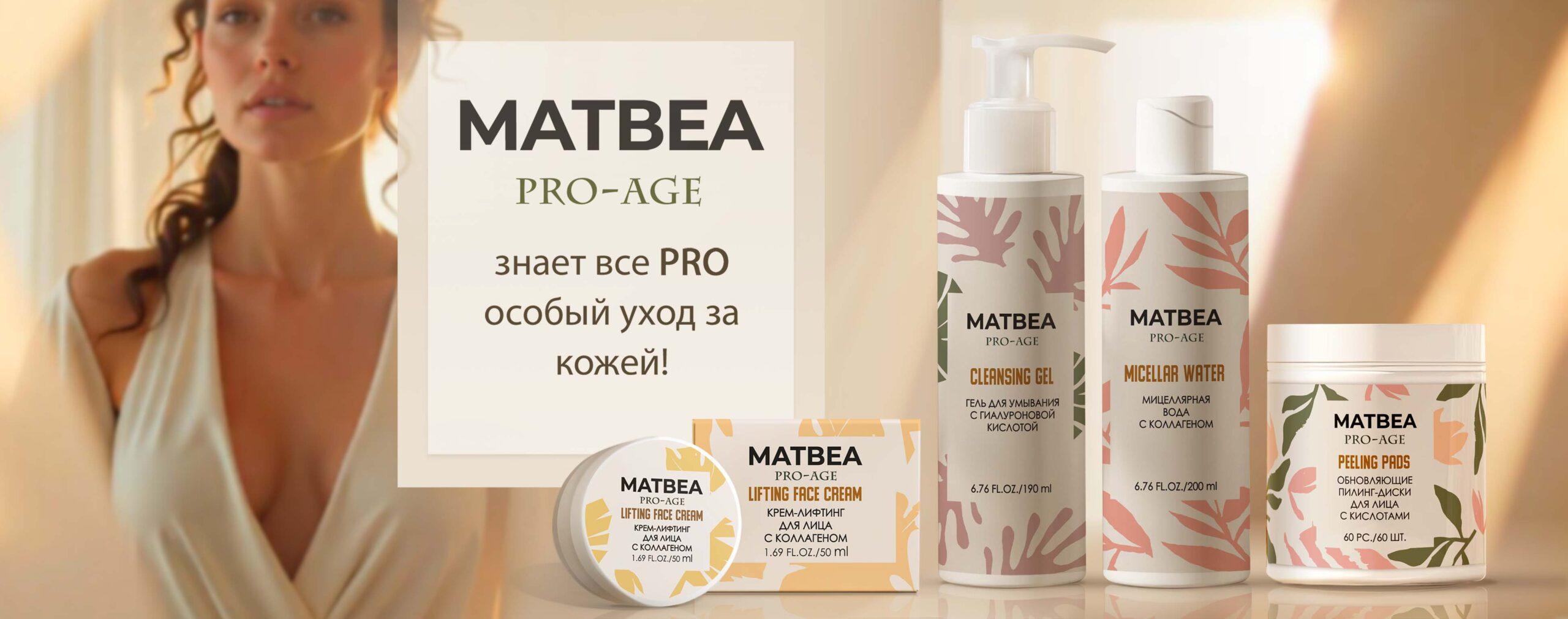 БАННЕР PRO-AGE MATBEA